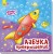 Азбука превращений