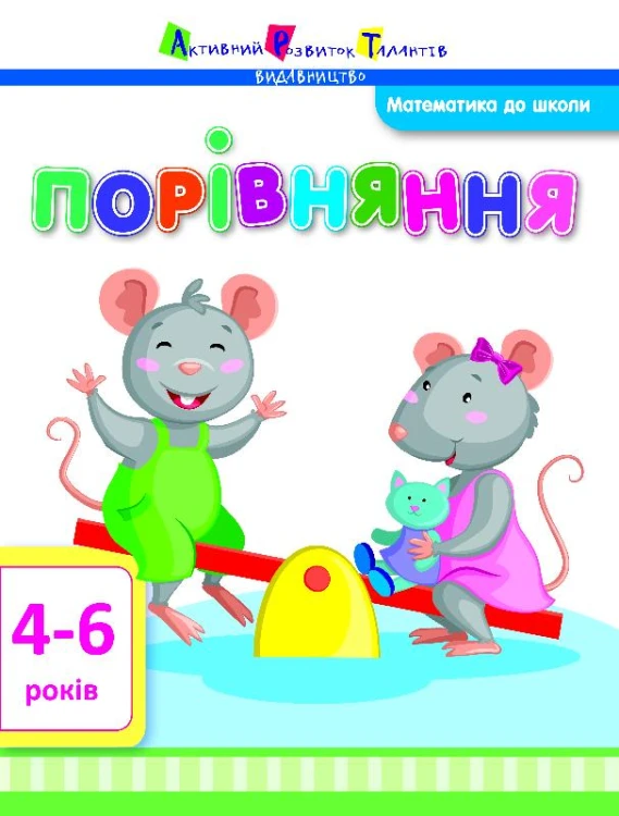 Порівняння