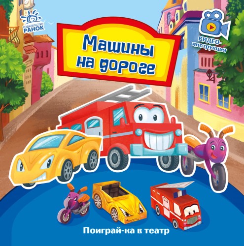 Машини на дороге.