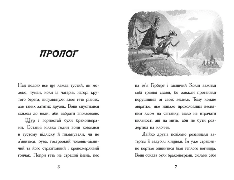 Тото. Кішка-ніндзя і легенда про дикого кота. Книга 5