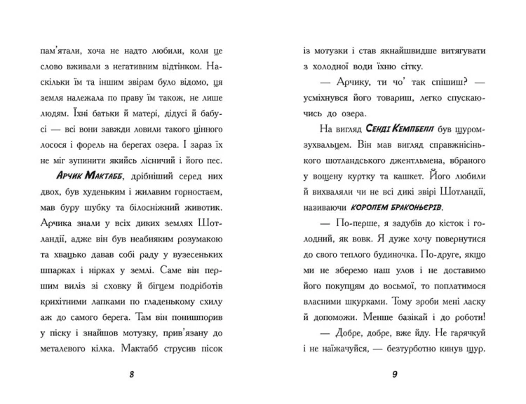 Тото. Кішка-ніндзя і легенда про дикого кота. Книга 5