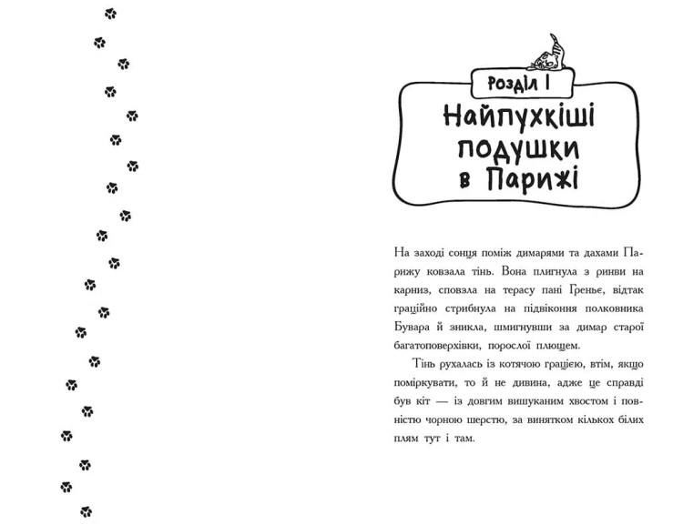 Хто вкрав золотого кота? Книга 3