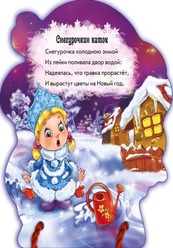 Снегурочка