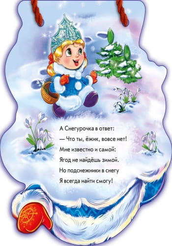Снегурочка