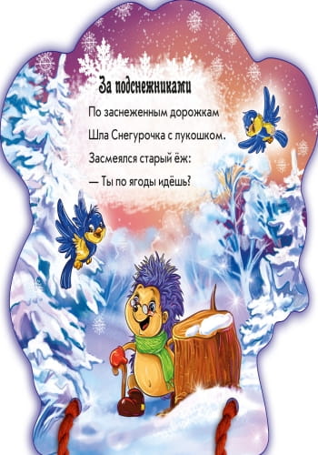 Снегурочка