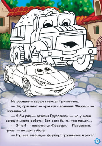 Приключения Феррари