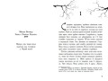 Серафіна і Витий посох