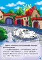Приключения Феррари