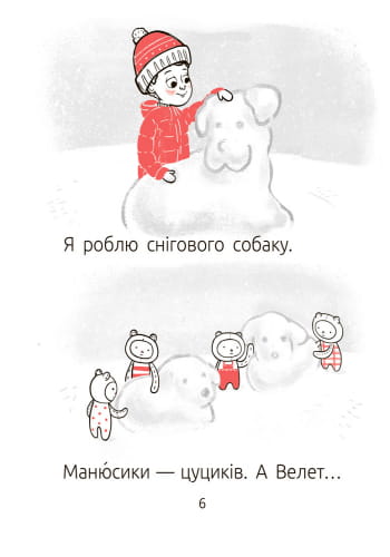 Велет нам програє! Рівень 1
