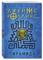 Пирамида
