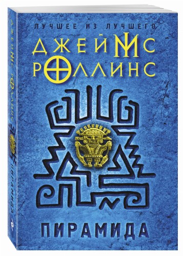 Пирамида