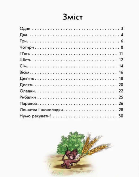 Весела математика