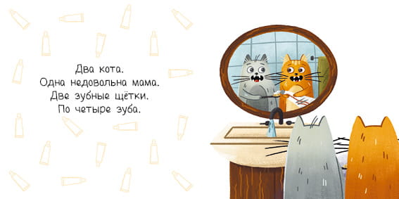 Два кота
