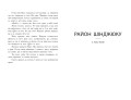 Wildcard: час реваншу!