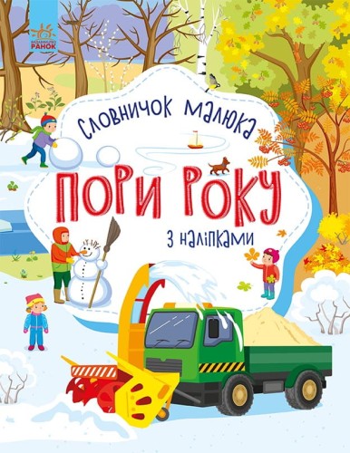 Пори року