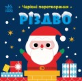 Різдво