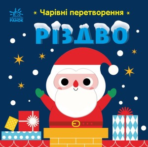 Різдво
