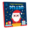 Різдво