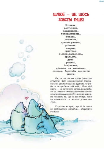 Не тримаючи язика: Мовчи і пливи!
