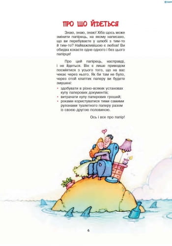 Не тримаючи язика: Мовчи і пливи!