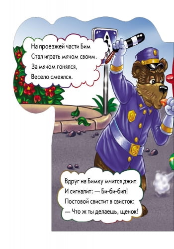 На дороге не зевай