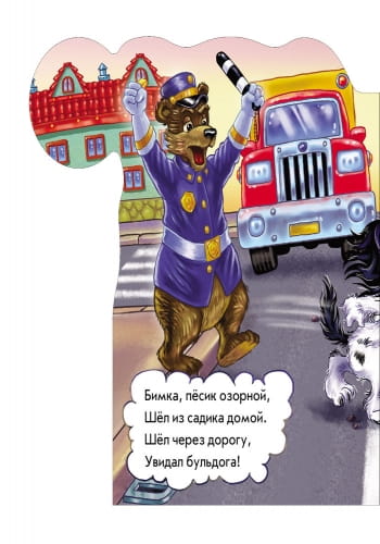 На дороге не зевай