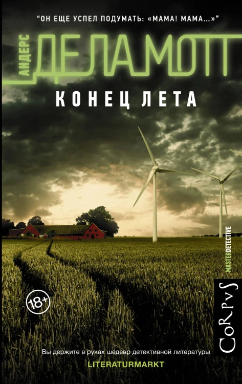 Конец лета