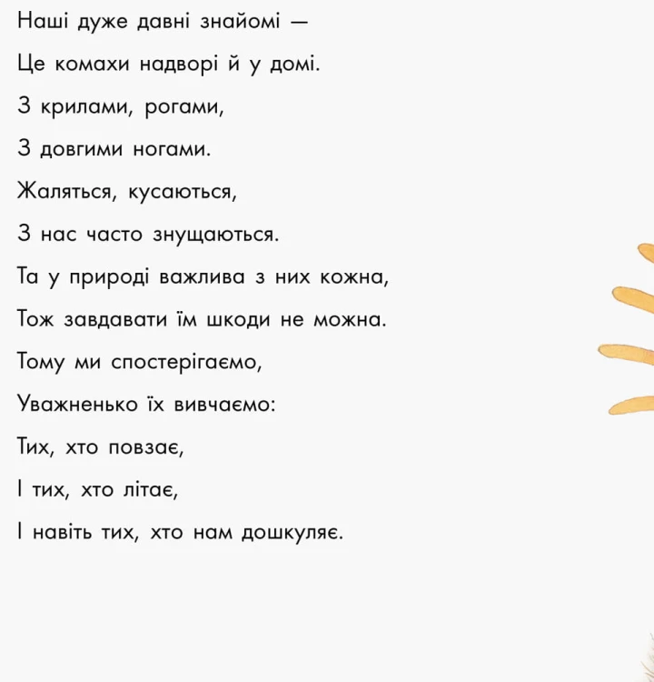 Знайомі комахи
