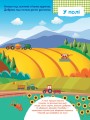 Розумні наліпки. На фермі