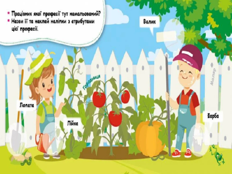 Мої перші наліпки. Відгадай професію та її атрибути
