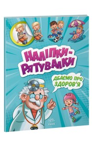 Дбаємо про здоров'я