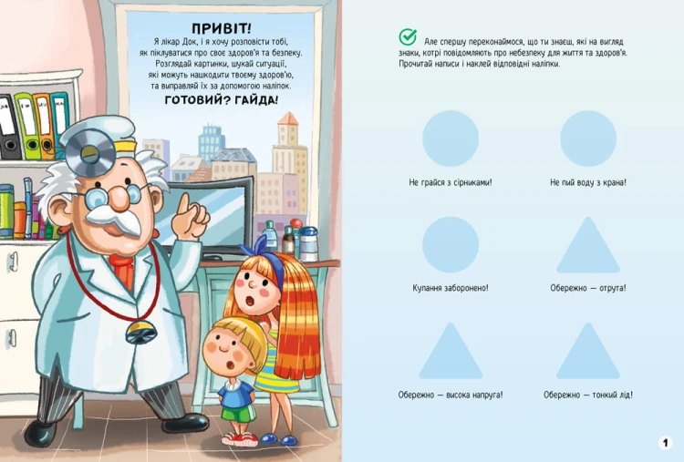 Дбаємо про здоров'я