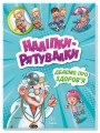 Дбаємо про здоров'я