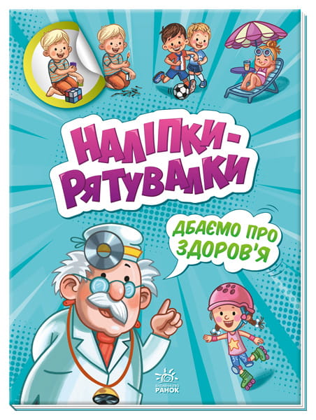 Дбаємо про здоров'я