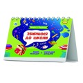 Збираюся до школи у 3 клас.