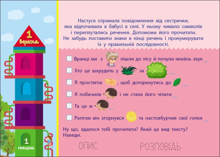 Збираюся до школи у 3 клас.