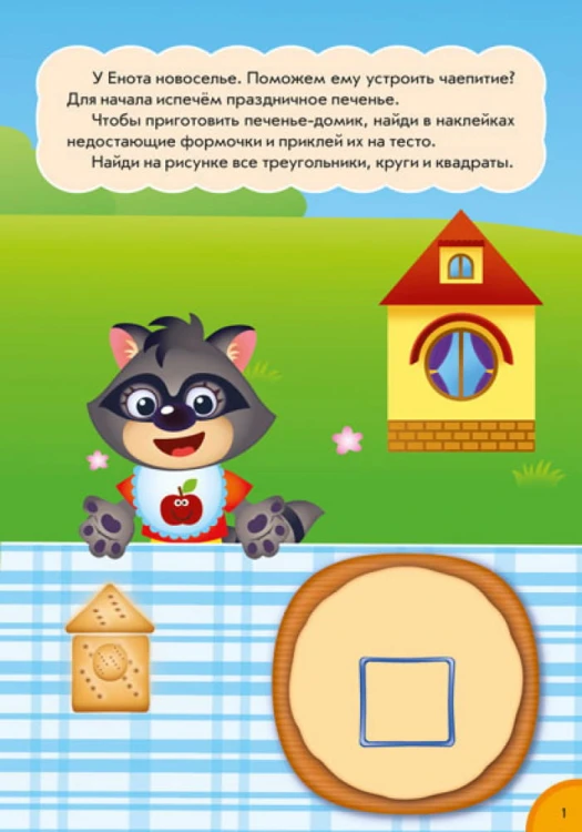 Цифры и счёт