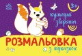 Кумедні звірята