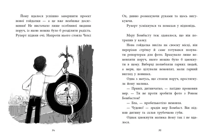 Малинівка, стрічка та газонокосарка. Книга 2