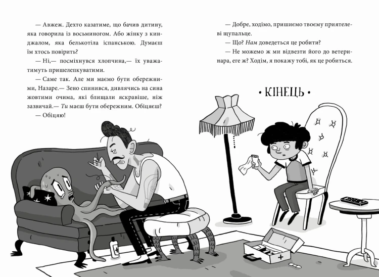 Таємниця шеф-кухаря. Книга 1