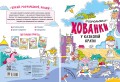 Розмальовки-хованки у казковій країні