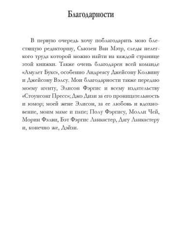 М. Бакли. Сестры Гримм. Необычные подозреваемые