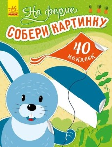 На ферме