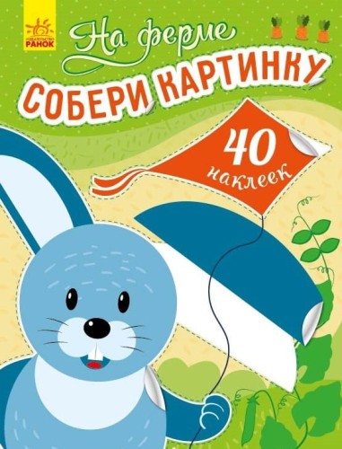 На ферме