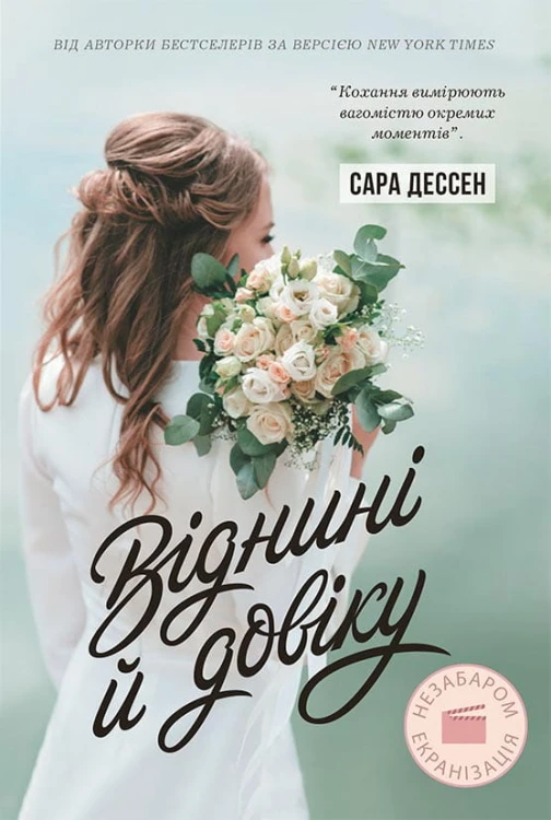 Віднині й довіку