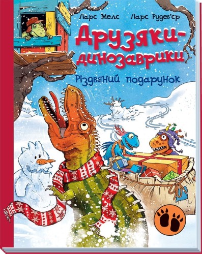 Різдвяний подарунок