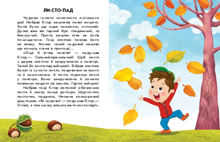 Спритна білка