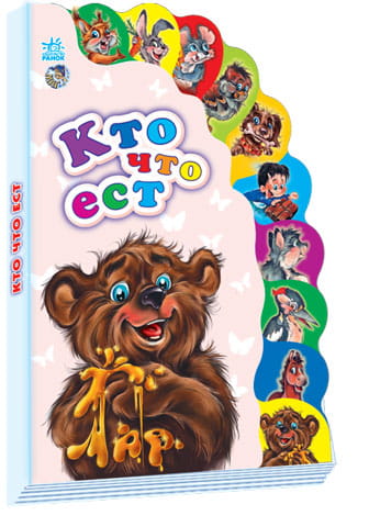 Кто что ест НШ