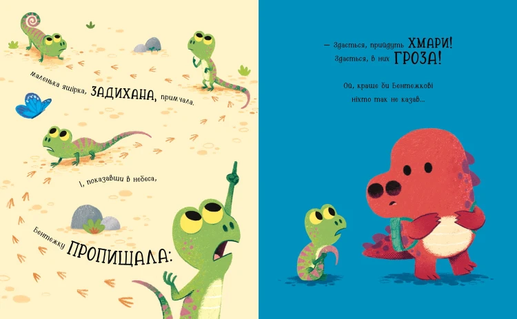 Бентежкозаврик
