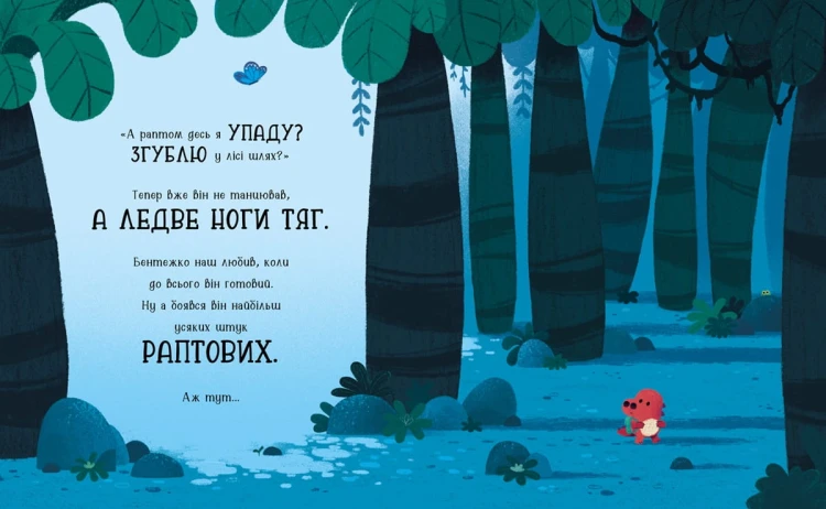 Бентежкозаврик